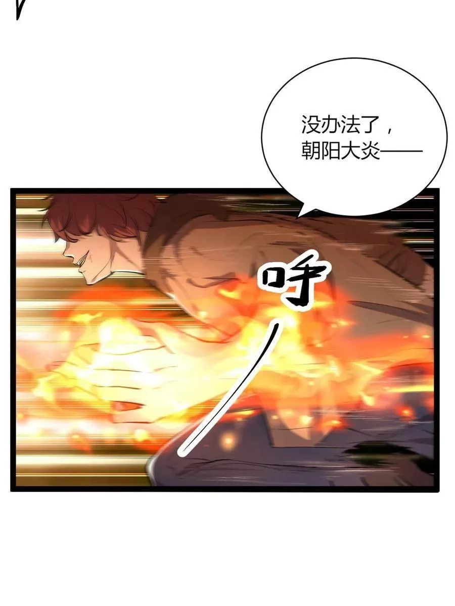 我的影子会挂机,204 趁火打劫,第6张